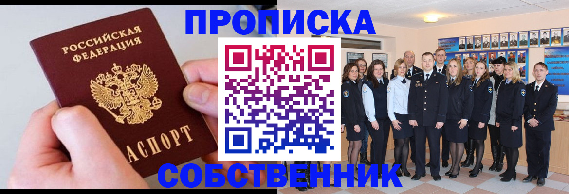 временная регистрация надежно в Кинеле